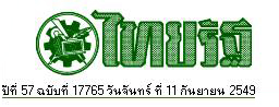 หนังสือพิมพ์ไทยรัฐ คลิ๊ก 