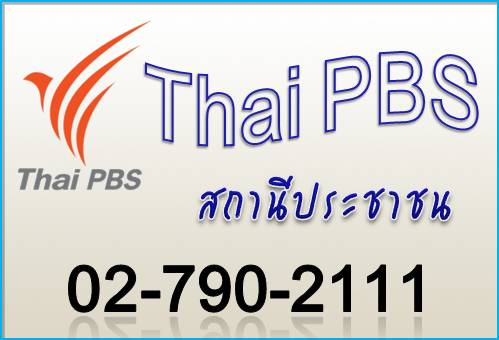  Thai PBS ���� 