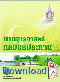 ��ǹ���Ŵ (Download): Ἱ�ط���ʵ�� ����Ż�зҹ ��з�ǧ�ɵ�����ˡó� �.�.2550 (PDF) ���� 