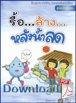 ��ǹ���Ŵ (Download): ����������..��ҧ ��ѧ���Ŵ (���͹���� ��з�ǧ�Ҹ�ó�آ) (PDF) (3.08 MB) (PDF) ���� 